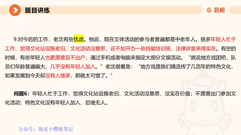 冰哥归纳概括专项强化1_20250729174716公众号：引航小鲸鱼_2026考公资料_（06）高照_2026年CG（五合一）行测+申论夸夸刷_申论_1班_课件