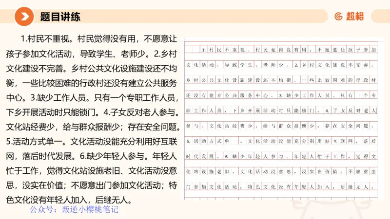 冰哥归纳概括专项强化1_20250729174716公众号：引航小鲸鱼_2026考公资料_（06）高照_2026年CG（五合一）行测+申论夸夸刷_申论_1班_课件