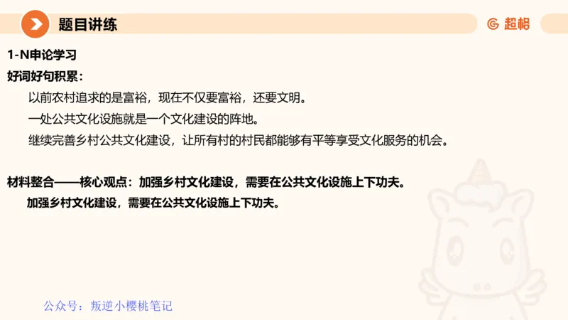 冰哥归纳概括专项强化1_20250729174716公众号：引航小鲸鱼_2026考公资料_（06）高照_2026年CG（五合一）行测+申论夸夸刷_申论_1班_课件