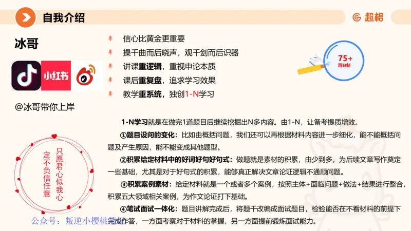 冰哥归纳概括专项强化1_20250729174716公众号：引航小鲸鱼_2026考公资料_（06）高照_2026年CG（五合一）行测+申论夸夸刷_申论_1班_课件