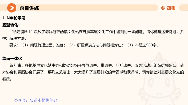 冰哥归纳概括专项强化1_20250729174716公众号：引航小鲸鱼_2026考公资料_（06）高照_2026年CG（五合一）行测+申论夸夸刷_申论_1班_课件
