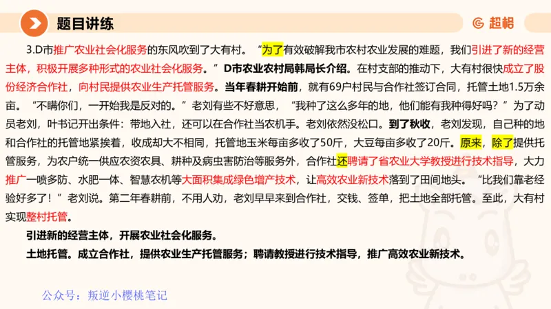 冰哥归纳概括专项强化1_20250729174716公众号：引航小鲸鱼_2026考公资料_（06）高照_2026年CG（五合一）行测+申论夸夸刷_申论_1班_课件
