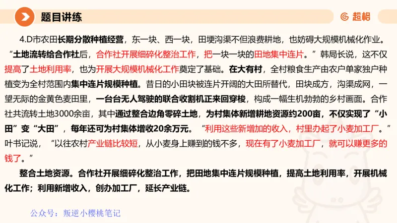 冰哥归纳概括专项强化1_20250729174716公众号：引航小鲸鱼_2026考公资料_（06）高照_2026年CG（五合一）行测+申论夸夸刷_申论_1班_课件