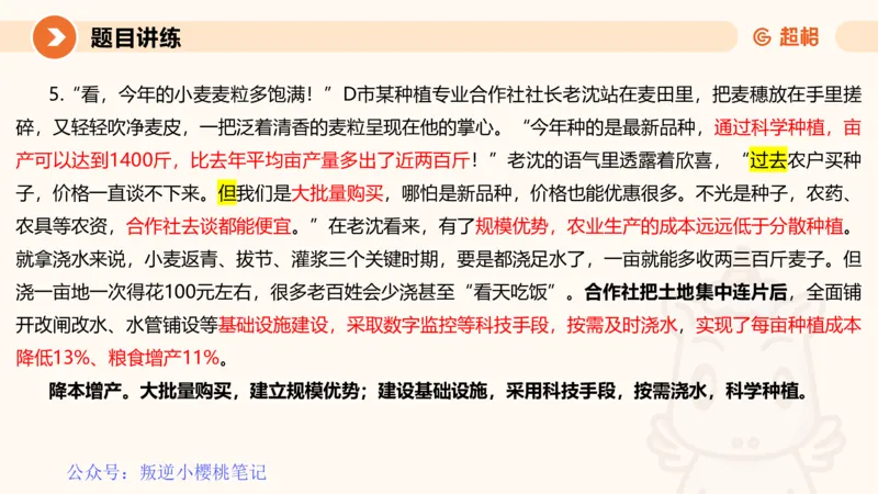 冰哥归纳概括专项强化1_20250729174716公众号：引航小鲸鱼_2026考公资料_（06）高照_2026年CG（五合一）行测+申论夸夸刷_申论_1班_课件