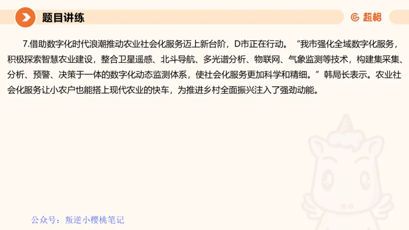冰哥归纳概括专项强化1_20250729174716公众号：引航小鲸鱼_2026考公资料_（06）高照_2026年CG（五合一）行测+申论夸夸刷_申论_1班_课件