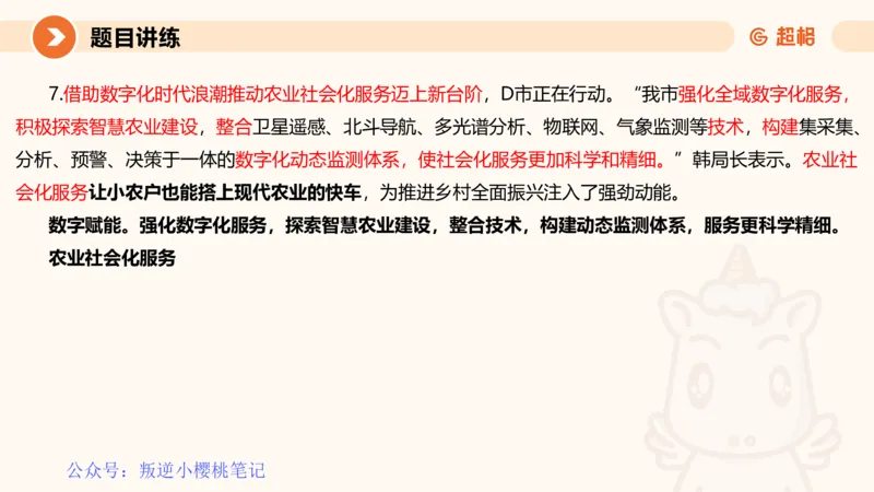 冰哥归纳概括专项强化1_20250729174716公众号：引航小鲸鱼_2026考公资料_（06）高照_2026年CG（五合一）行测+申论夸夸刷_申论_1班_课件