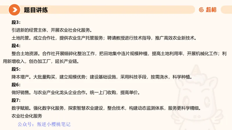 冰哥归纳概括专项强化1_20250729174716公众号：引航小鲸鱼_2026考公资料_（06）高照_2026年CG（五合一）行测+申论夸夸刷_申论_1班_课件