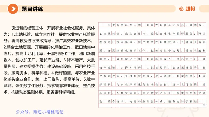 冰哥归纳概括专项强化1_20250729174716公众号：引航小鲸鱼_2026考公资料_（06）高照_2026年CG（五合一）行测+申论夸夸刷_申论_1班_课件