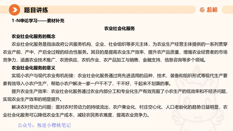 冰哥归纳概括专项强化1_20250729174716公众号：引航小鲸鱼_2026考公资料_（06）高照_2026年CG（五合一）行测+申论夸夸刷_申论_1班_课件