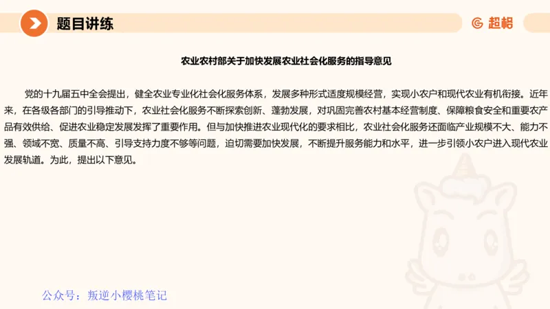冰哥归纳概括专项强化1_20250729174716公众号：引航小鲸鱼_2026考公资料_（06）高照_2026年CG（五合一）行测+申论夸夸刷_申论_1班_课件