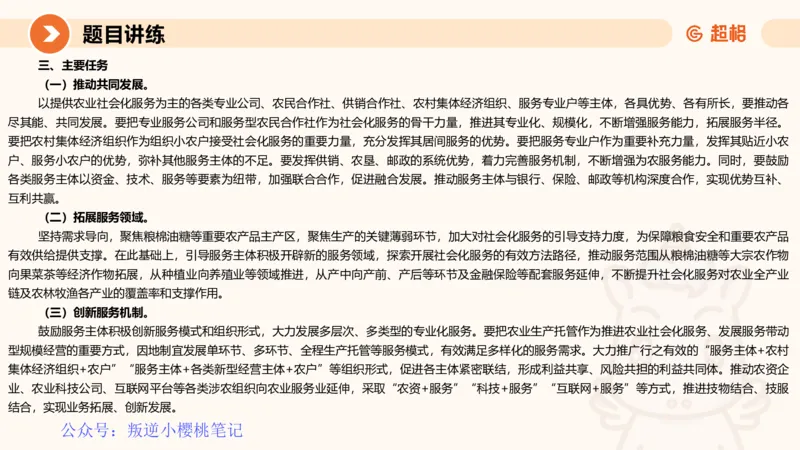 冰哥归纳概括专项强化1_20250729174716公众号：引航小鲸鱼_2026考公资料_（06）高照_2026年CG（五合一）行测+申论夸夸刷_申论_1班_课件