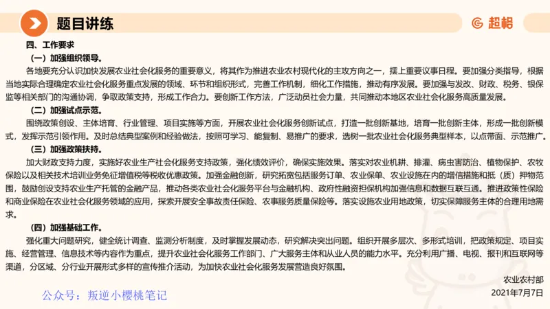 冰哥归纳概括专项强化1_20250729174716公众号：引航小鲸鱼_2026考公资料_（06）高照_2026年CG（五合一）行测+申论夸夸刷_申论_1班_课件