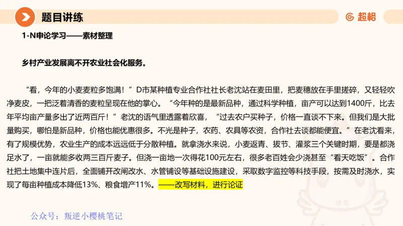 冰哥归纳概括专项强化1_20250729174716公众号：引航小鲸鱼_2026考公资料_（06）高照_2026年CG（五合一）行测+申论夸夸刷_申论_1班_课件