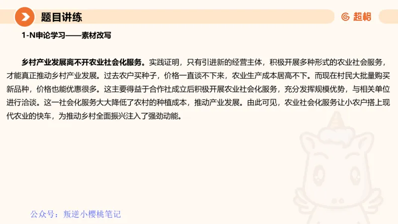 冰哥归纳概括专项强化1_20250729174716公众号：引航小鲸鱼_2026考公资料_（06）高照_2026年CG（五合一）行测+申论夸夸刷_申论_1班_课件