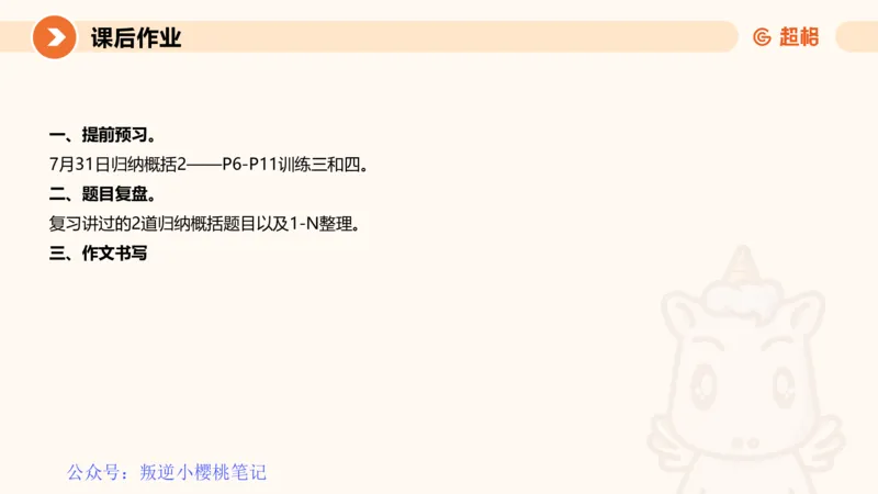 冰哥归纳概括专项强化1_20250729174716公众号：引航小鲸鱼_2026考公资料_（06）高照_2026年CG（五合一）行测+申论夸夸刷_申论_1班_课件