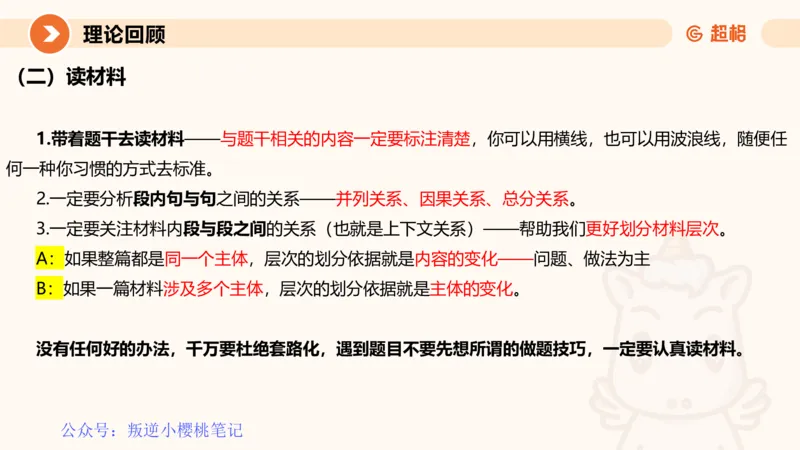 冰哥归纳概括专项强化1_20250729174716公众号：引航小鲸鱼_2026考公资料_（06）高照_2026年CG（五合一）行测+申论夸夸刷_申论_1班_课件