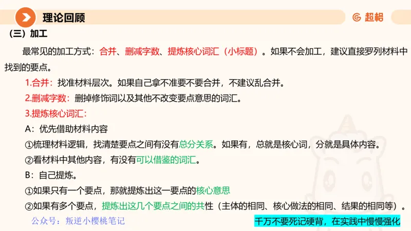 冰哥归纳概括专项强化1_20250729174716公众号：引航小鲸鱼_2026考公资料_（06）高照_2026年CG（五合一）行测+申论夸夸刷_申论_1班_课件