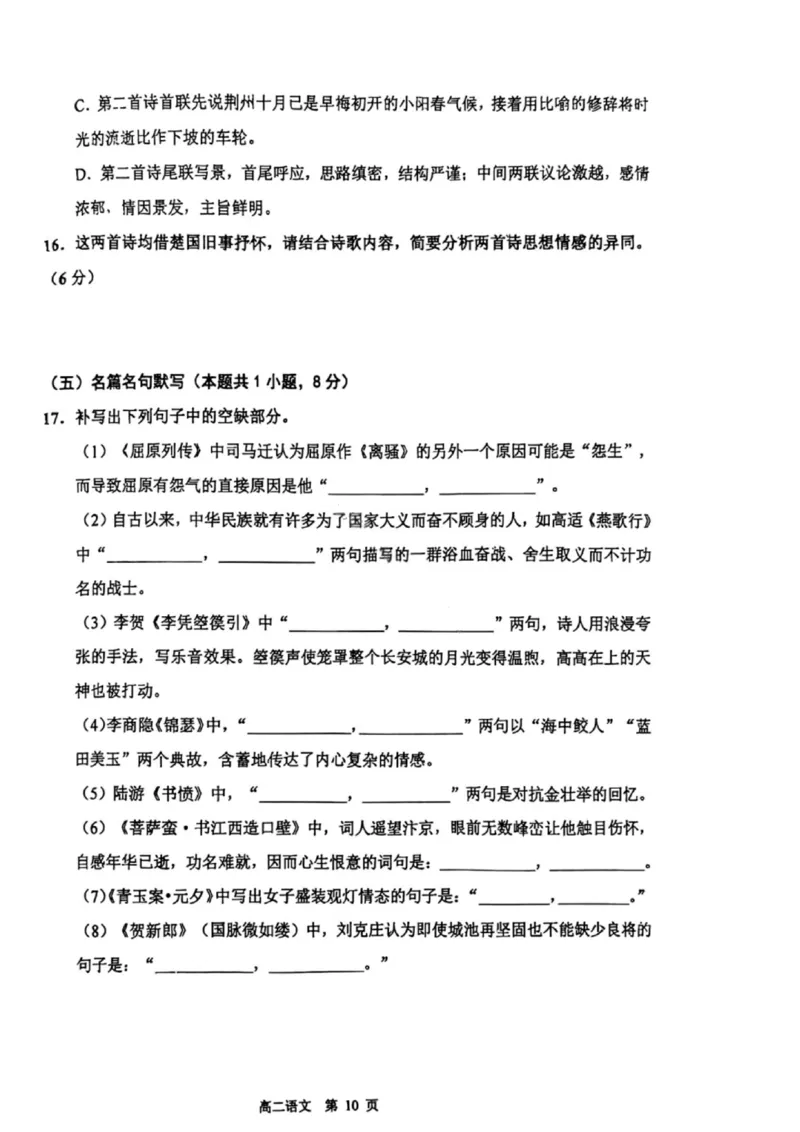 黑龙江省哈尔滨市第三中学校2025-2026学年高二上学期期中考试语文含答案_2025年11月高二试卷_251114黑龙江省哈尔滨市第三中学校2025-2026学年高二上学期期中考试（全）