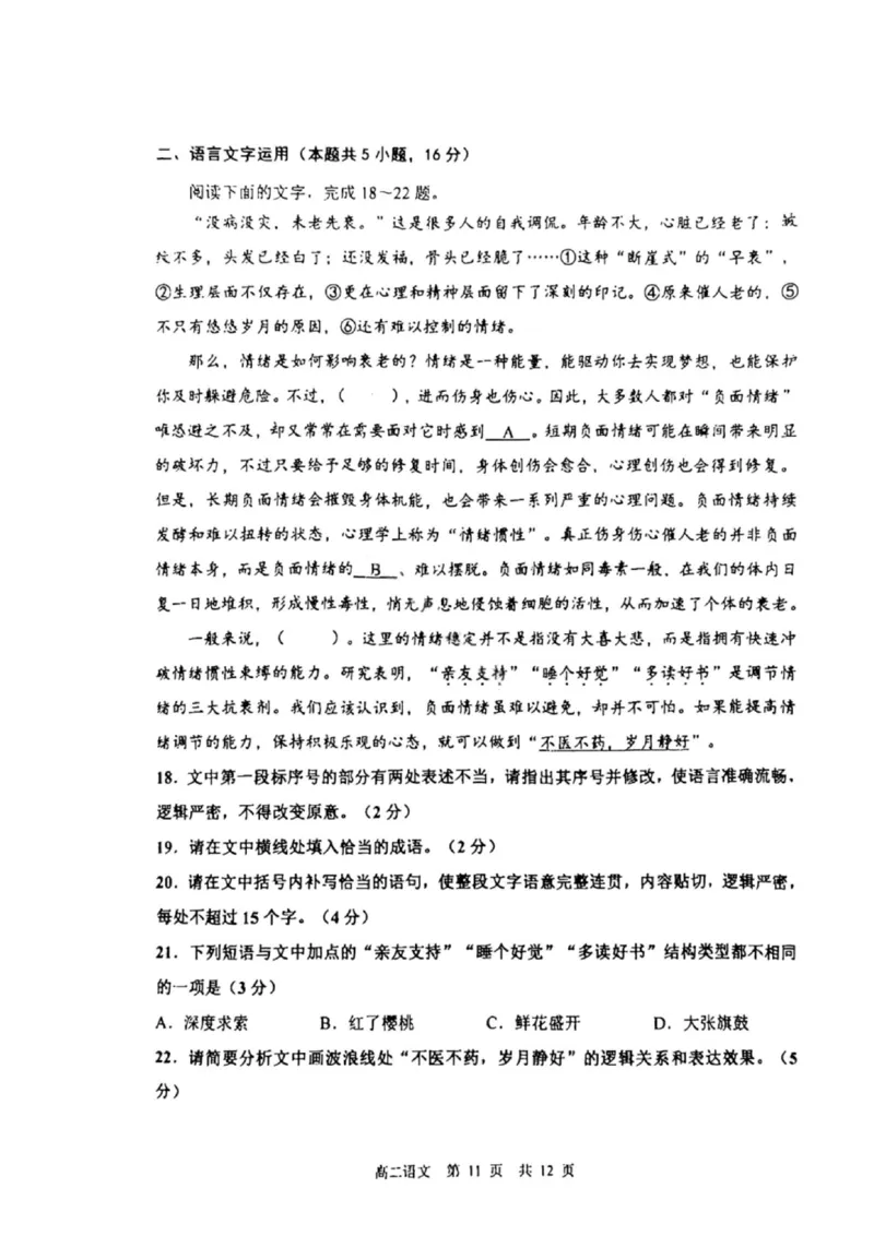 黑龙江省哈尔滨市第三中学校2025-2026学年高二上学期期中考试语文含答案_2025年11月高二试卷_251114黑龙江省哈尔滨市第三中学校2025-2026学年高二上学期期中考试（全）