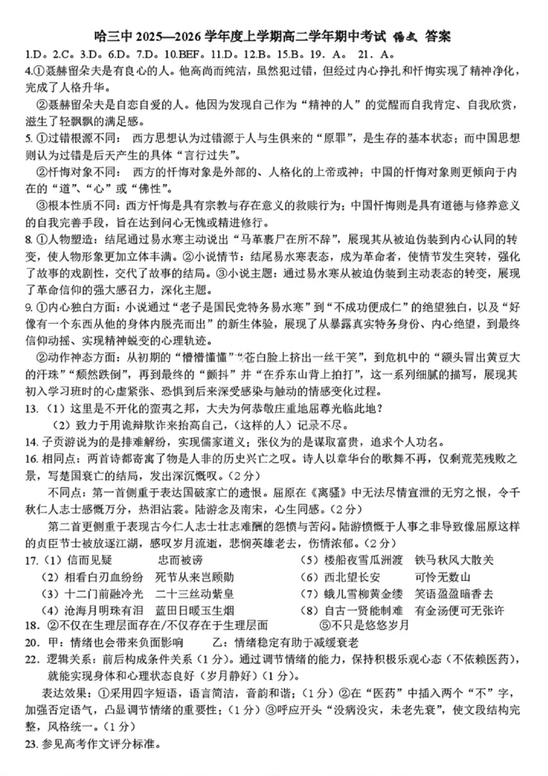 黑龙江省哈尔滨市第三中学校2025-2026学年高二上学期期中考试语文含答案_2025年11月高二试卷_251114黑龙江省哈尔滨市第三中学校2025-2026学年高二上学期期中考试（全）