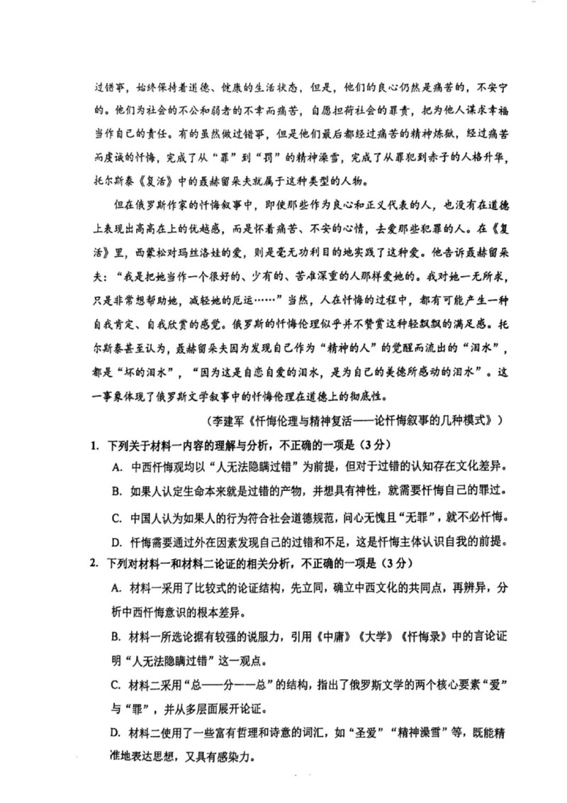 黑龙江省哈尔滨市第三中学校2025-2026学年高二上学期期中考试语文含答案_2025年11月高二试卷_251114黑龙江省哈尔滨市第三中学校2025-2026学年高二上学期期中考试（全）