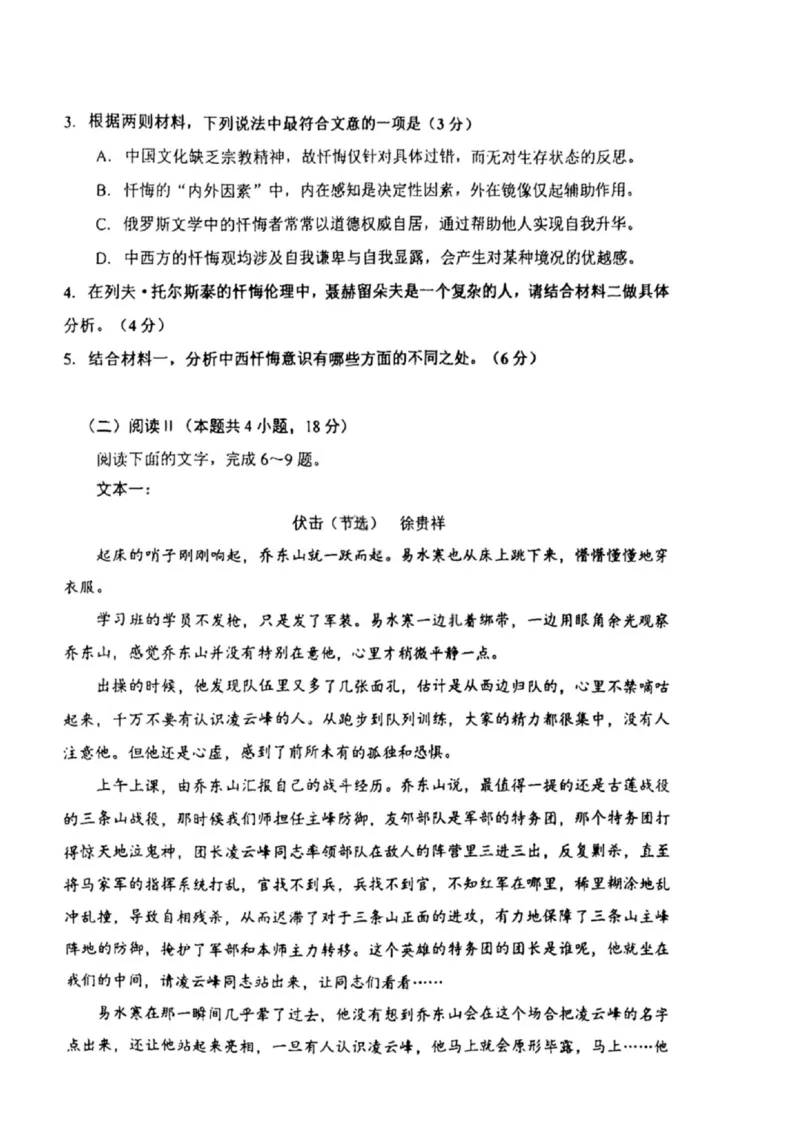 黑龙江省哈尔滨市第三中学校2025-2026学年高二上学期期中考试语文含答案_2025年11月高二试卷_251114黑龙江省哈尔滨市第三中学校2025-2026学年高二上学期期中考试（全）