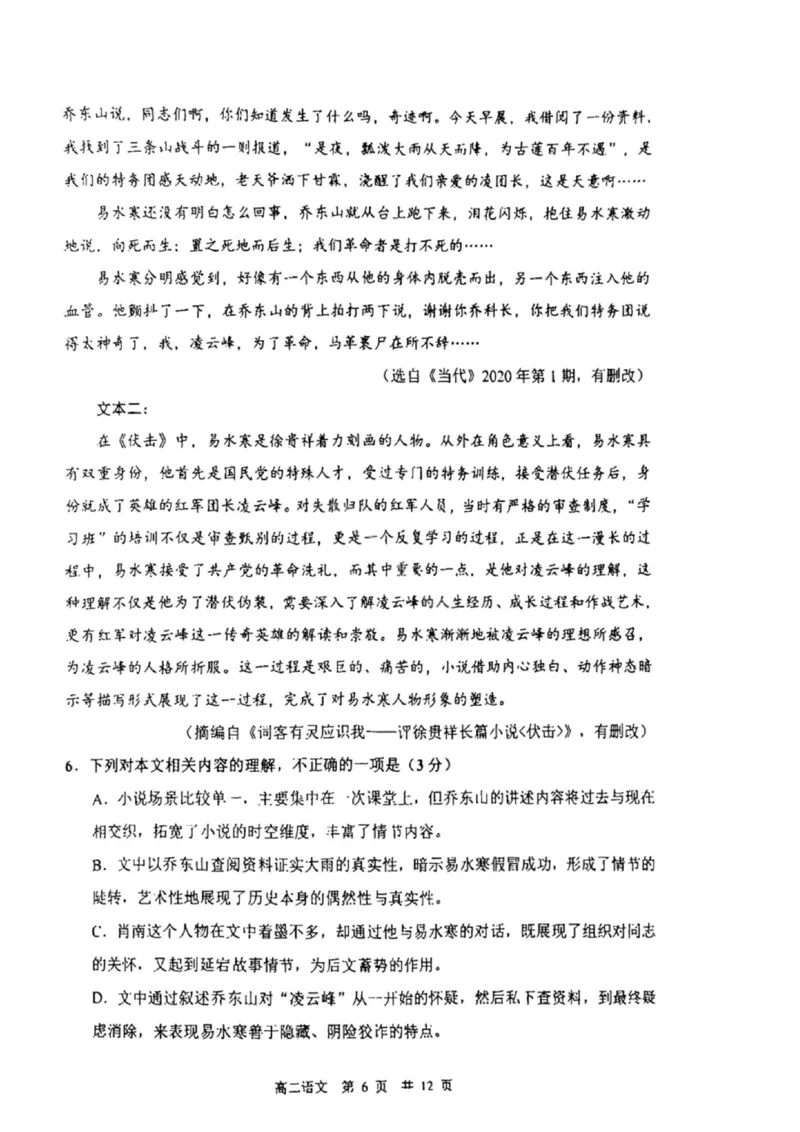 黑龙江省哈尔滨市第三中学校2025-2026学年高二上学期期中考试语文含答案_2025年11月高二试卷_251114黑龙江省哈尔滨市第三中学校2025-2026学年高二上学期期中考试（全）