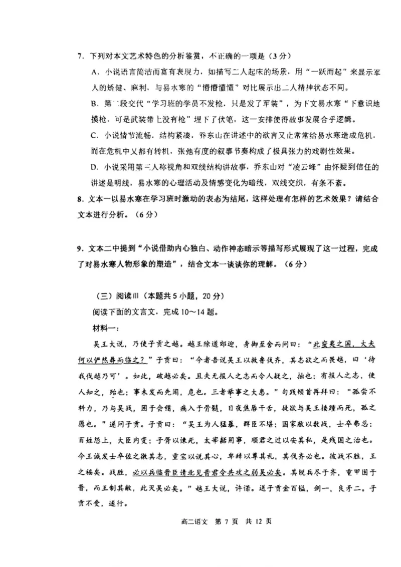 黑龙江省哈尔滨市第三中学校2025-2026学年高二上学期期中考试语文含答案_2025年11月高二试卷_251114黑龙江省哈尔滨市第三中学校2025-2026学年高二上学期期中考试（全）