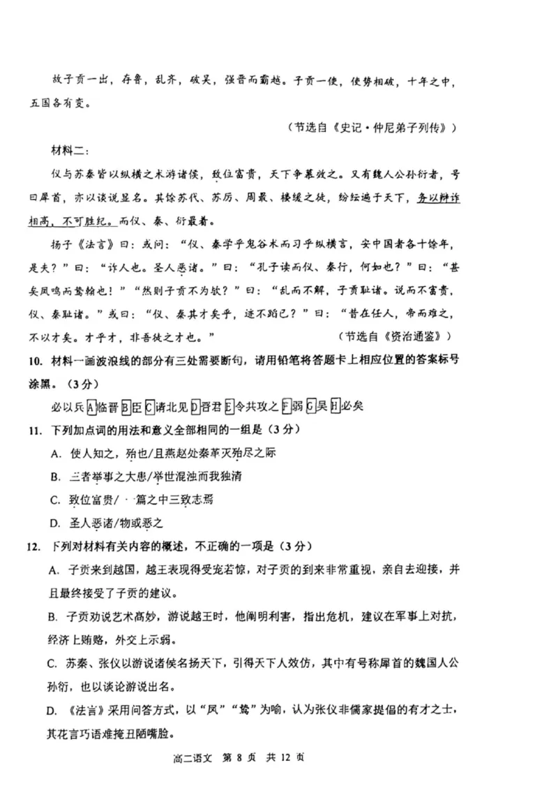 黑龙江省哈尔滨市第三中学校2025-2026学年高二上学期期中考试语文含答案_2025年11月高二试卷_251114黑龙江省哈尔滨市第三中学校2025-2026学年高二上学期期中考试（全）