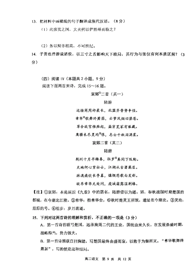 黑龙江省哈尔滨市第三中学校2025-2026学年高二上学期期中考试语文含答案_2025年11月高二试卷_251114黑龙江省哈尔滨市第三中学校2025-2026学年高二上学期期中考试（全）