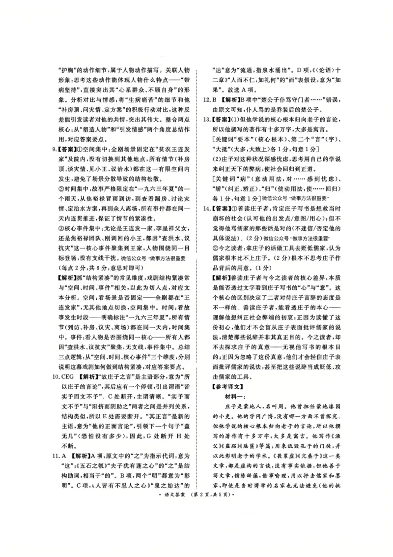 语文答案-河南高二青桐鸣大联考2025年10月联考_2025年10月高二试卷_251026河南高二青桐鸣大联考2025年10月联考(全)