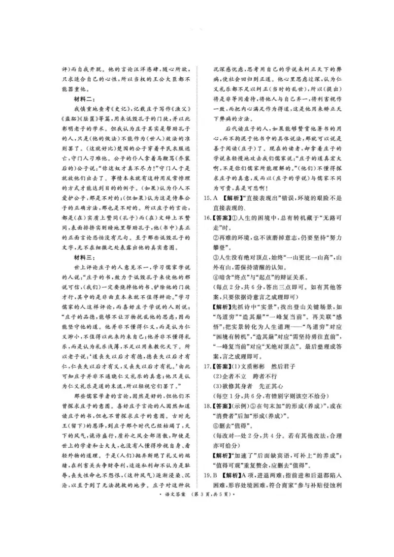 语文答案-河南高二青桐鸣大联考2025年10月联考_2025年10月高二试卷_251026河南高二青桐鸣大联考2025年10月联考(全)