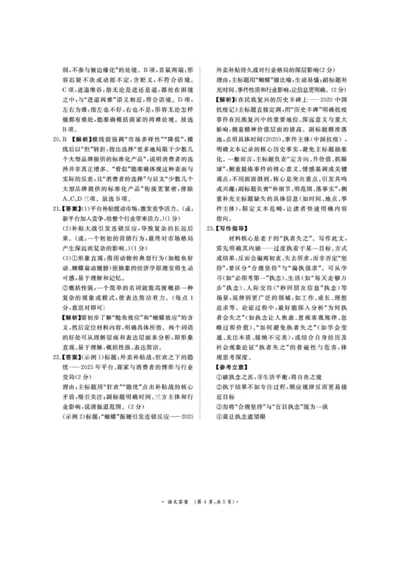 语文答案-河南高二青桐鸣大联考2025年10月联考_2025年10月高二试卷_251026河南高二青桐鸣大联考2025年10月联考(全)
