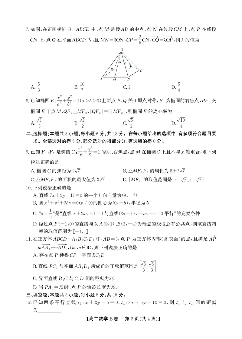 数学B卷安徽省鼎尖名校大联考2025-2026学年上学期高二11月期中考试_2025年11月高二试卷_251122安徽省鼎尖名校大联考2025-2026学年上学期高二11月期中考试（全科）
