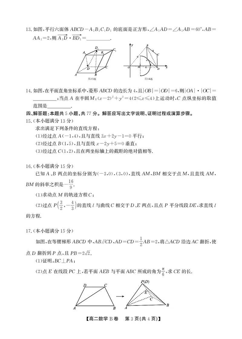 数学B卷安徽省鼎尖名校大联考2025-2026学年上学期高二11月期中考试_2025年11月高二试卷_251122安徽省鼎尖名校大联考2025-2026学年上学期高二11月期中考试（全科）