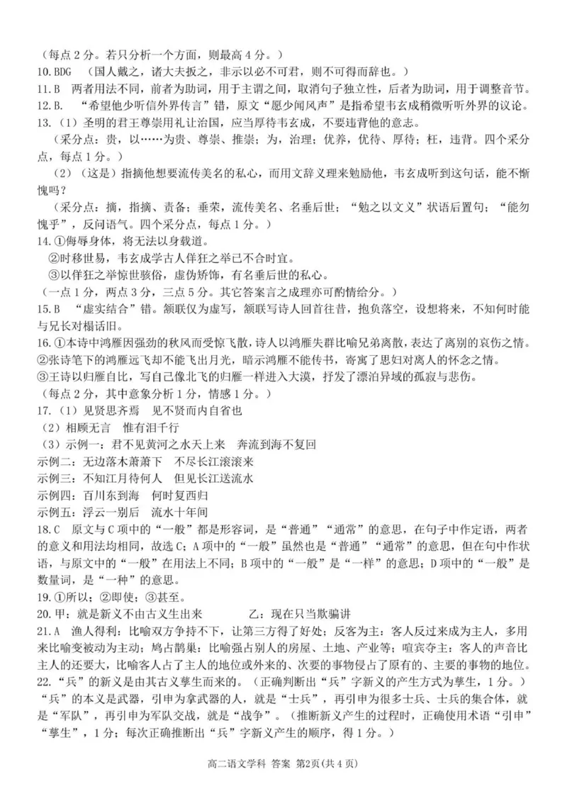 高二语文答案(1)_251207浙江省金砖高中联盟2025-2026学年高二上学期11月期中考试（全）_浙江省金砖高中联盟2025-2026学年高二上学期11月期中考试语文试题（图片版，含答案）
