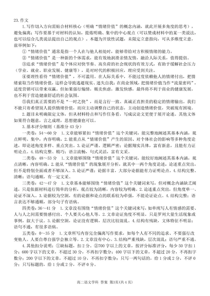 高二语文答案(1)_251207浙江省金砖高中联盟2025-2026学年高二上学期11月期中考试（全）_浙江省金砖高中联盟2025-2026学年高二上学期11月期中考试语文试题（图片版，含答案）