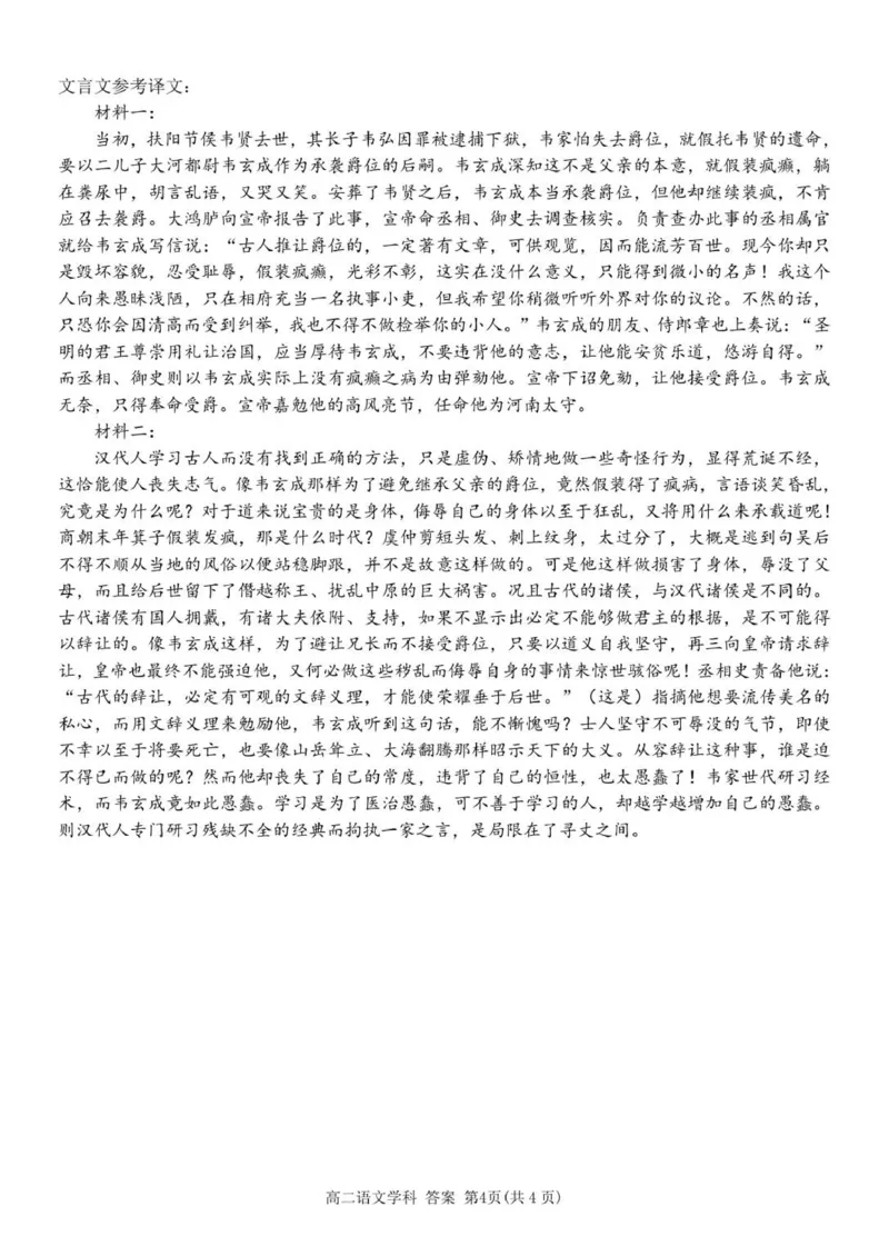 高二语文答案(1)_251207浙江省金砖高中联盟2025-2026学年高二上学期11月期中考试（全）_浙江省金砖高中联盟2025-2026学年高二上学期11月期中考试语文试题（图片版，含答案）