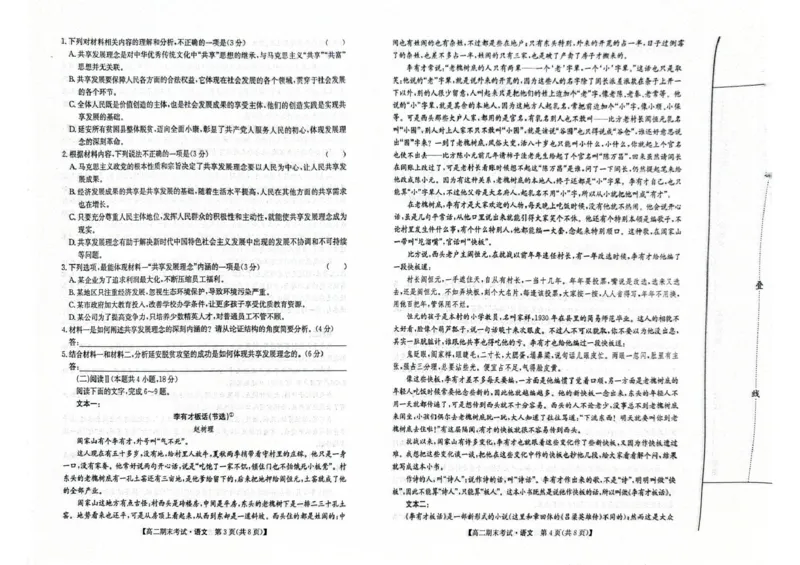 甘肃省酒泉市普通高中2025-2026学年高二上学期1月期末考试语文试卷（图片版，含答案）_2024-2025高二（7-7月题库）_2026年1月高二