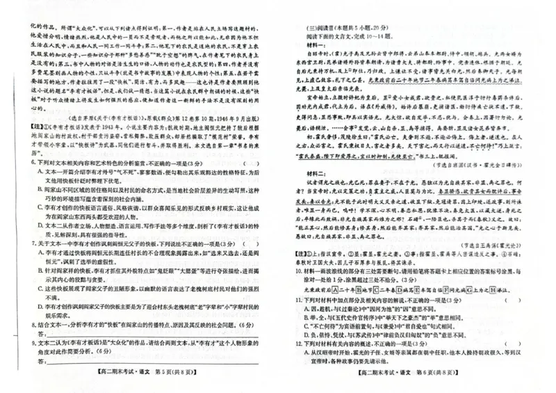 甘肃省酒泉市普通高中2025-2026学年高二上学期1月期末考试语文试卷（图片版，含答案）_2024-2025高二（7-7月题库）_2026年1月高二