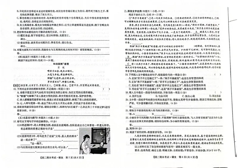 甘肃省酒泉市普通高中2025-2026学年高二上学期1月期末考试语文试卷（图片版，含答案）_2024-2025高二（7-7月题库）_2026年1月高二