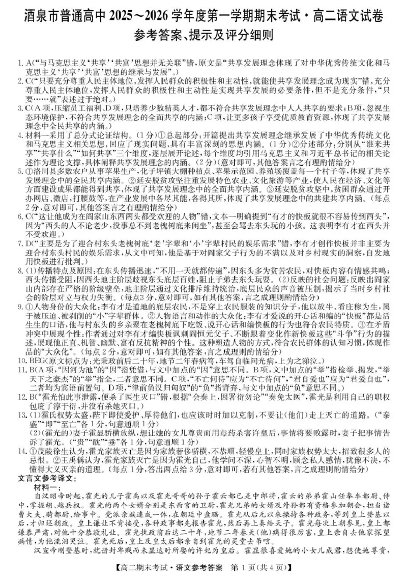 甘肃省酒泉市普通高中2025-2026学年高二上学期1月期末考试语文试卷（图片版，含答案）_2024-2025高二（7-7月题库）_2026年1月高二