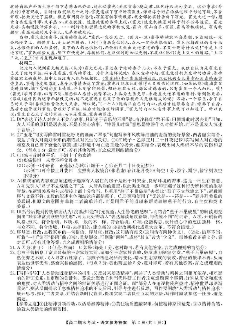 甘肃省酒泉市普通高中2025-2026学年高二上学期1月期末考试语文试卷（图片版，含答案）_2024-2025高二（7-7月题库）_2026年1月高二
