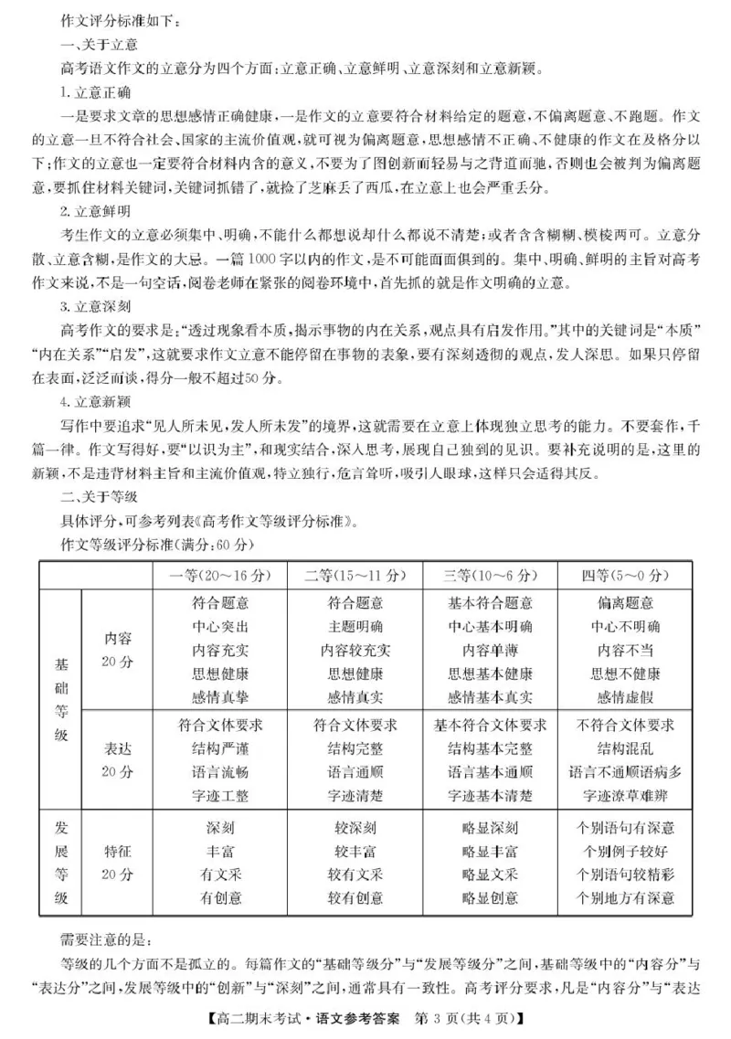 甘肃省酒泉市普通高中2025-2026学年高二上学期1月期末考试语文试卷（图片版，含答案）_2024-2025高二（7-7月题库）_2026年1月高二