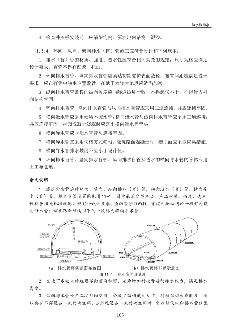 公路隧道施工技术规范_监理工程师_2025监理工程师_2025年监理工程师SVIP_2025年监理交通案例SVIP_02-基础精讲✿高端面授✿深度强化_11-交通案例《教材精讲班》甘森SMR