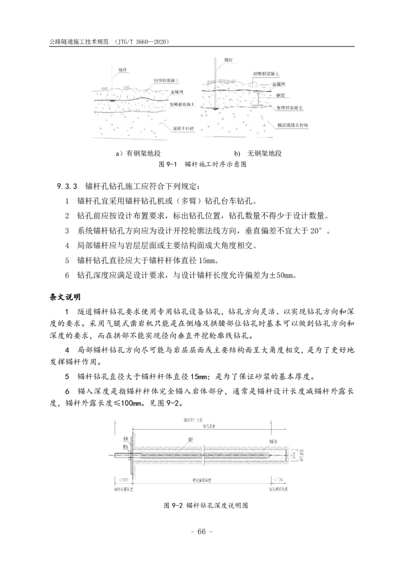 公路隧道施工技术规范_监理工程师_2025监理工程师_2025年监理工程师SVIP_2025年监理交通案例SVIP_02-基础精讲✿高端面授✿深度强化_11-交通案例《教材精讲班》甘森SMR