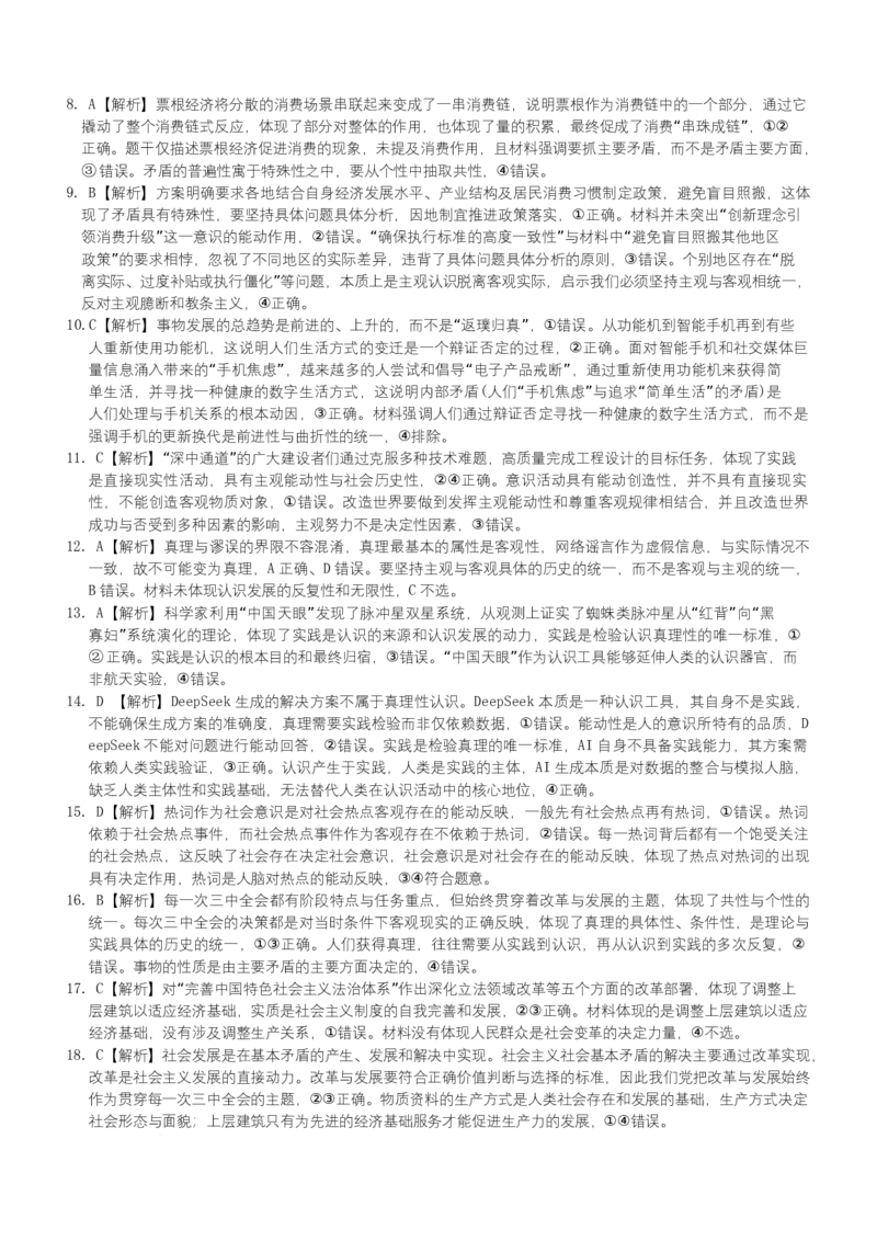政治答案（2025秋高二1Y）_2025年10月高二试卷_251024湖南省长沙市第一中学2025-2026学年高二上学期10月月考（全）