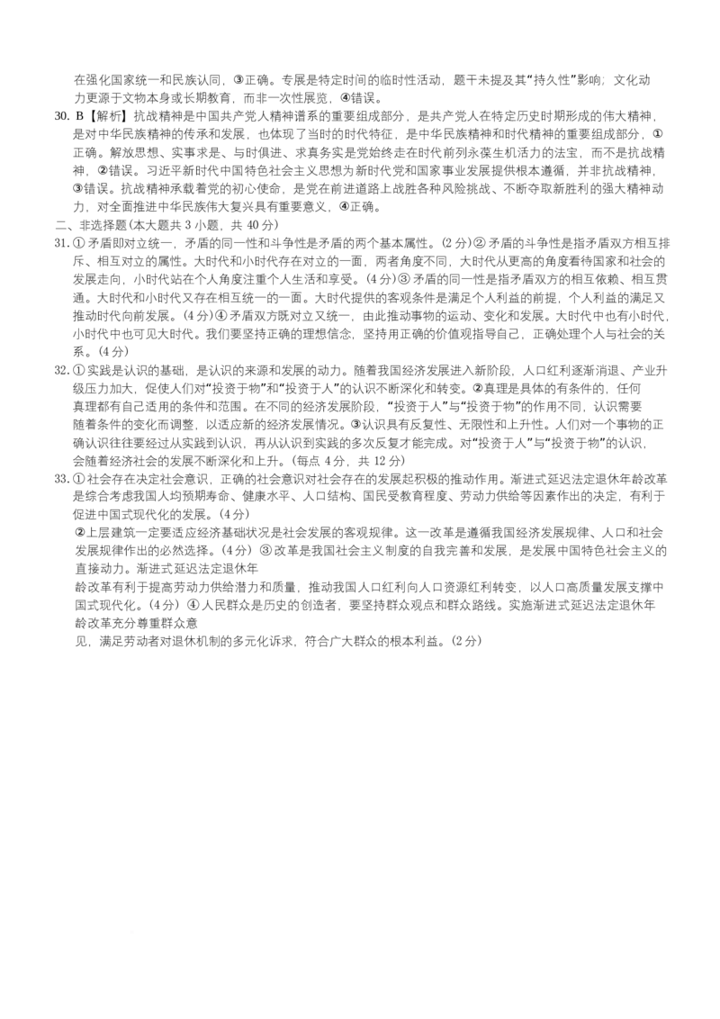 政治答案（2025秋高二1Y）_2025年10月高二试卷_251024湖南省长沙市第一中学2025-2026学年高二上学期10月月考（全）