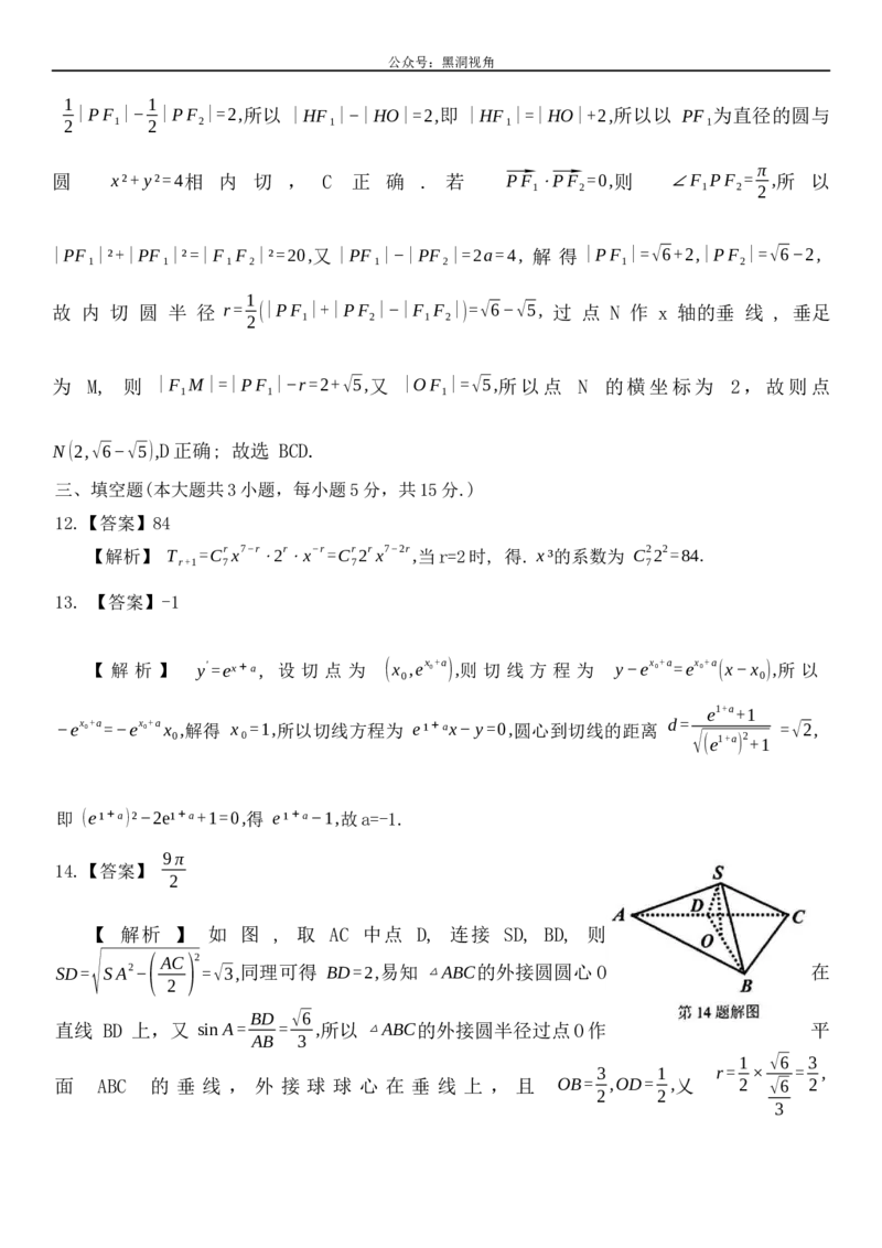 高三数学参考答案及解析_2024-2025高三（6-6月题库）_2024年08月试卷_08292024年8月浙江省七彩阳光联盟高三返校考试