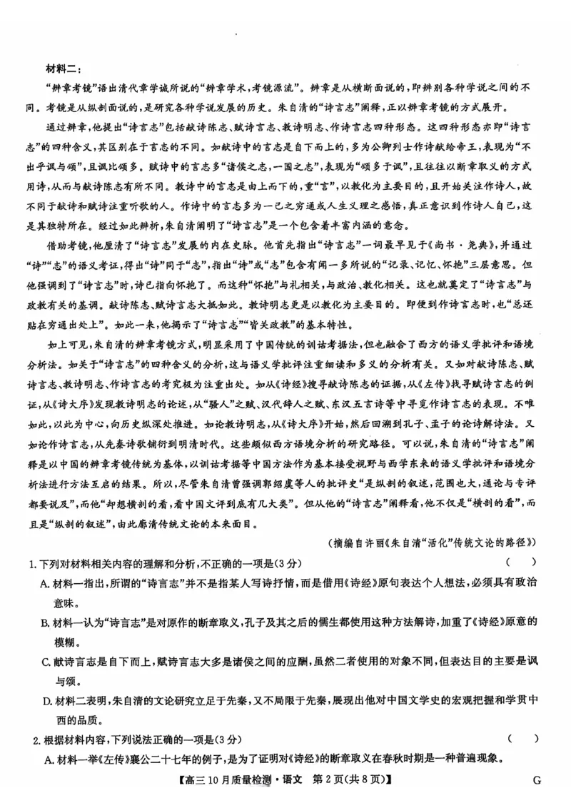 河南省部分学校2024-2025学年高三上学期11月月考语文试题_2024-2025高三（6-6月题库）_2024年11月试卷_11072025届九师联盟高三11月联考（11.5-11.6）_2025届九师联盟高三11月联考语文